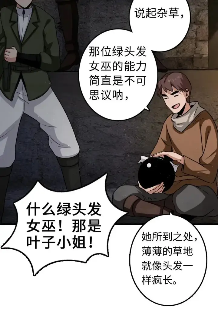 《放开那个女巫》172 战列线图28