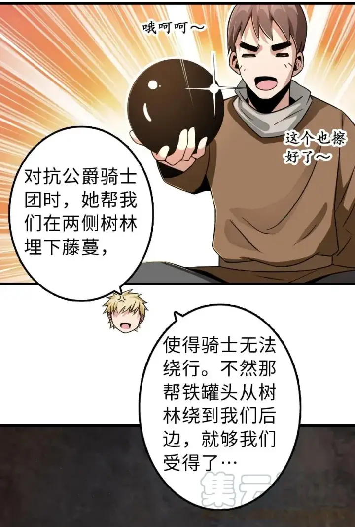 《放开那个女巫》172 战列线图29