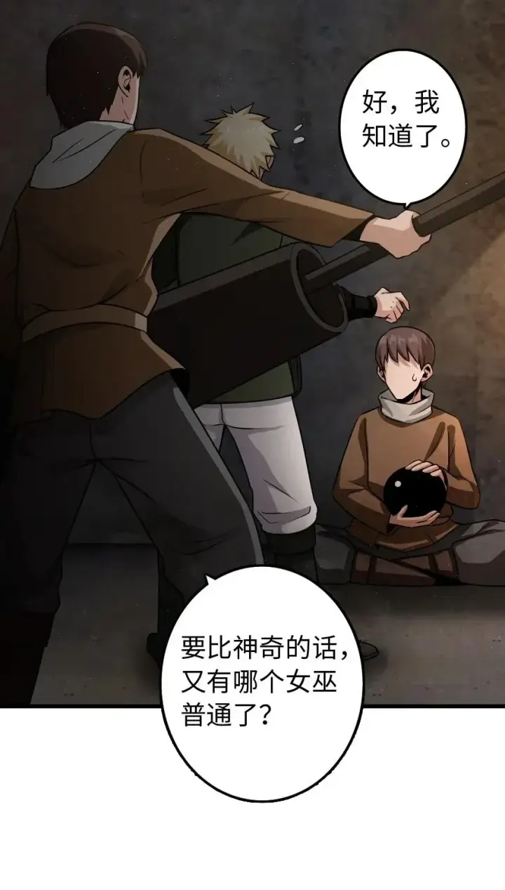 《放开那个女巫》172 战列线图30
