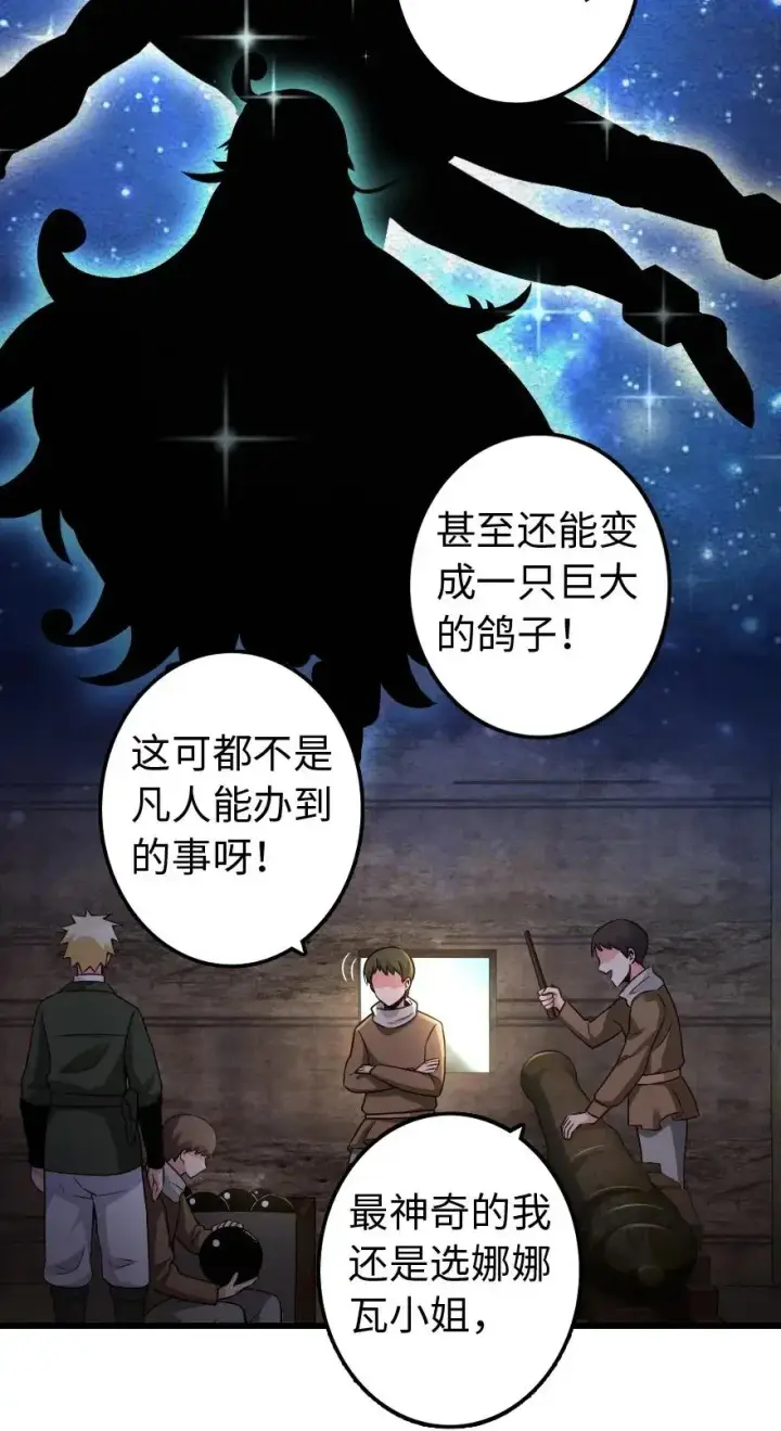 《放开那个女巫》172 战列线图32