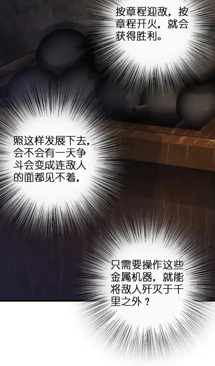 《放开那个女巫》172 战列线图38