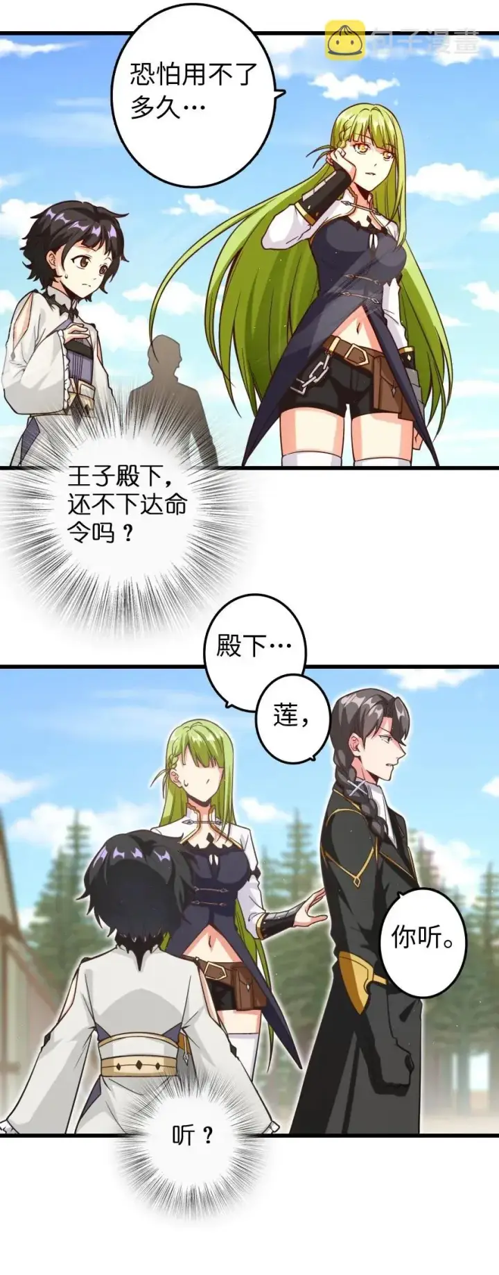 《放开那个女巫》172 战列线图46