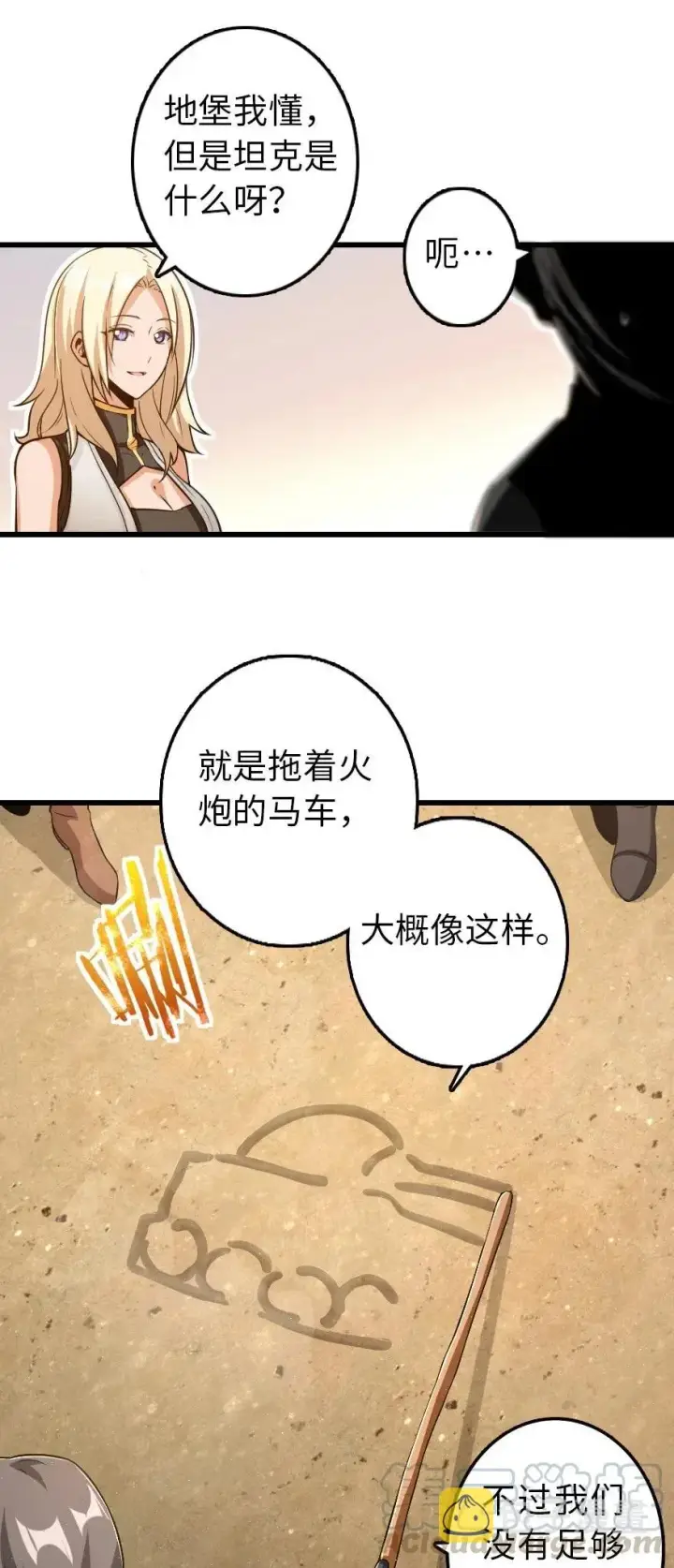 《放开那个女巫》172 战列线图5