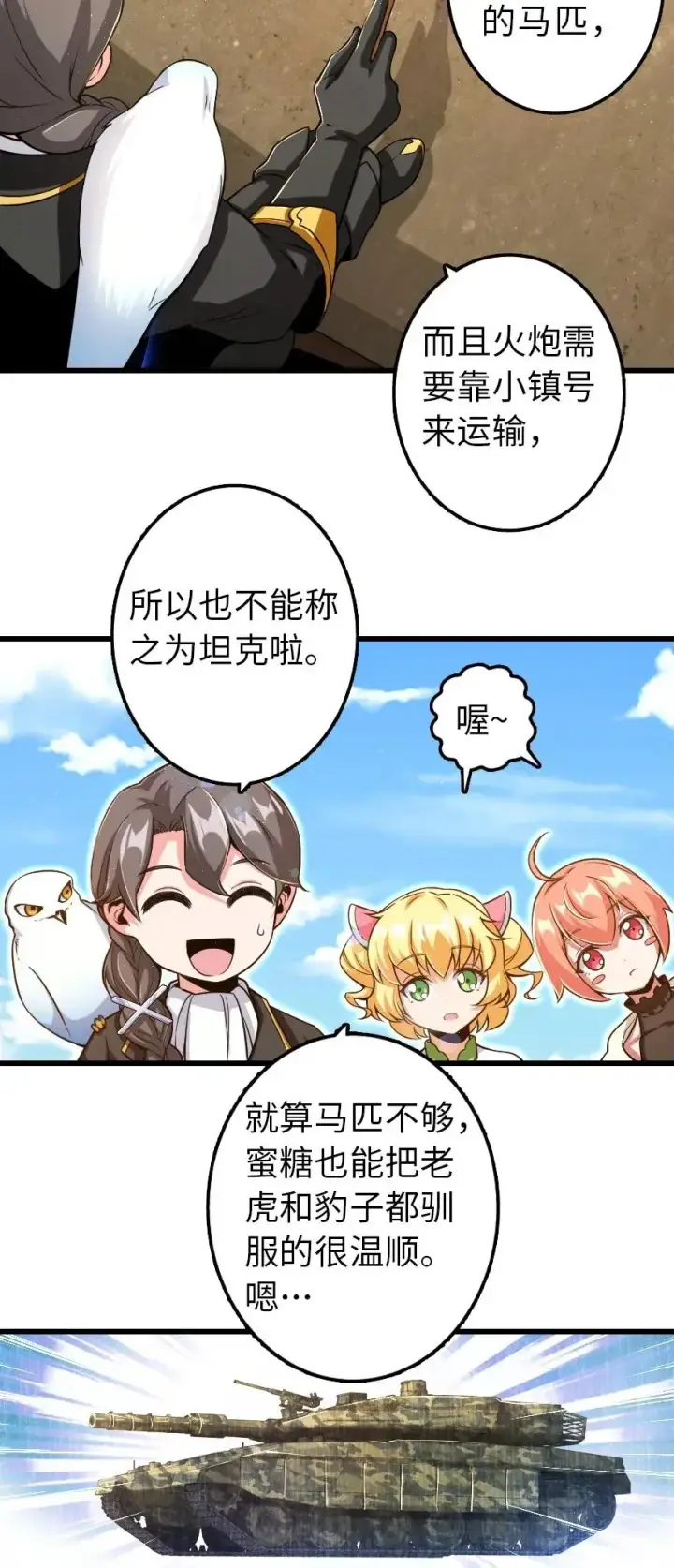《放开那个女巫》172 战列线图6