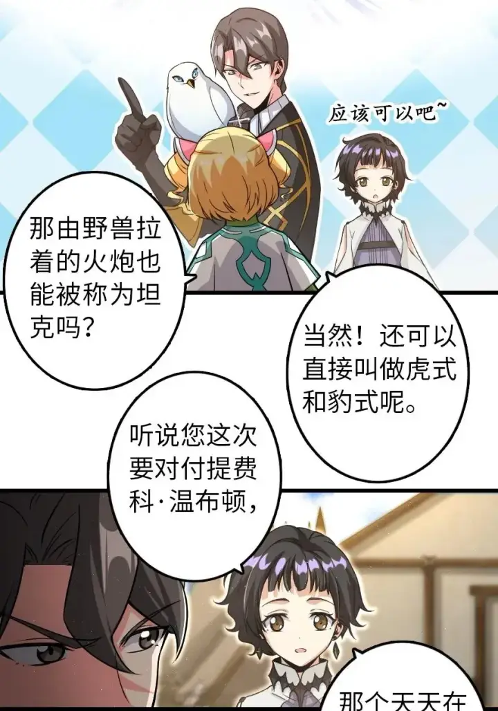 《放开那个女巫》172 战列线图7