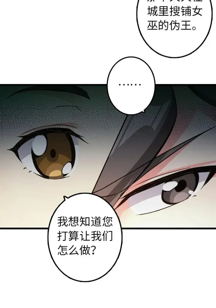 《放开那个女巫》172 战列线图8