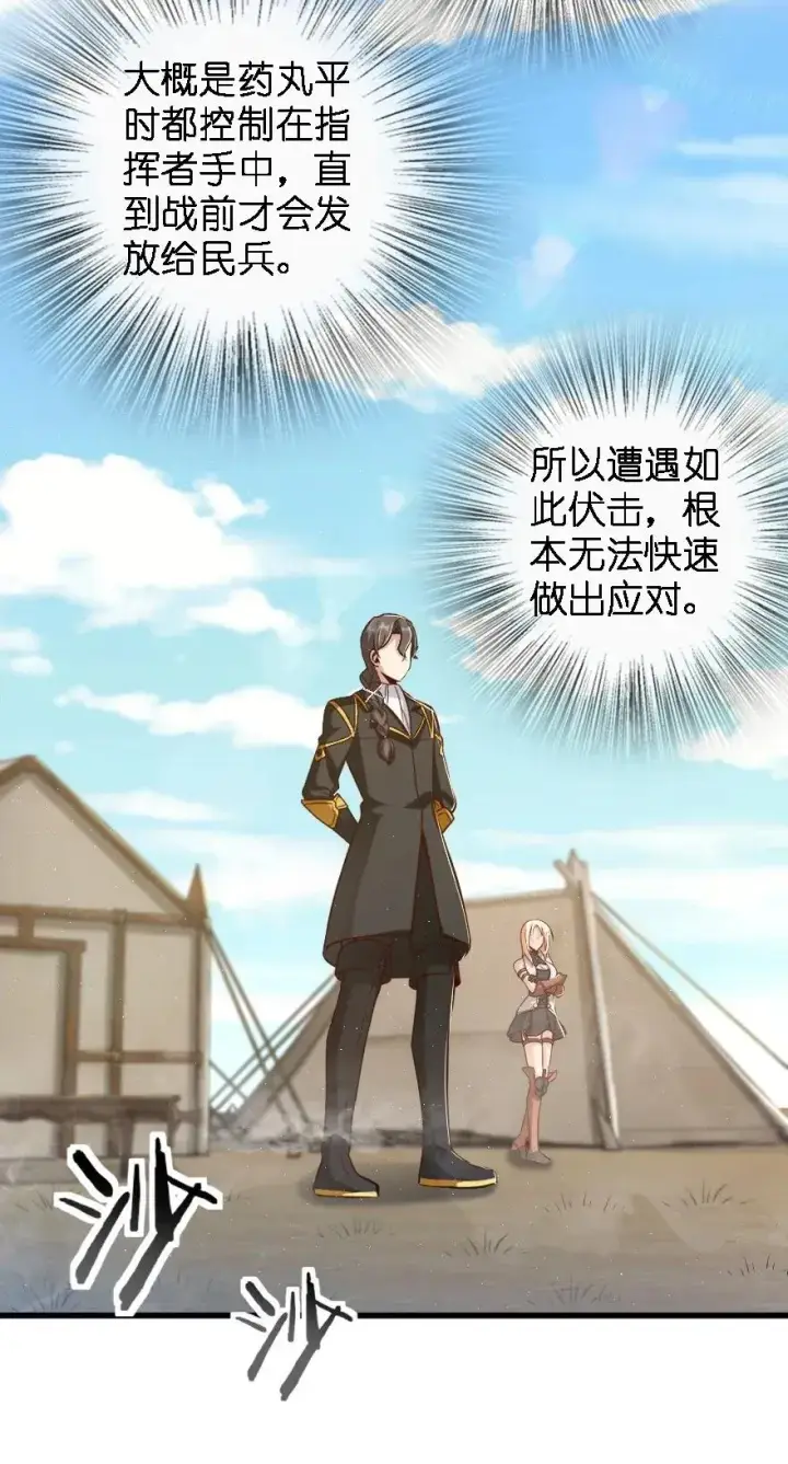 《放开那个女巫》173 赤水河伏击战图26