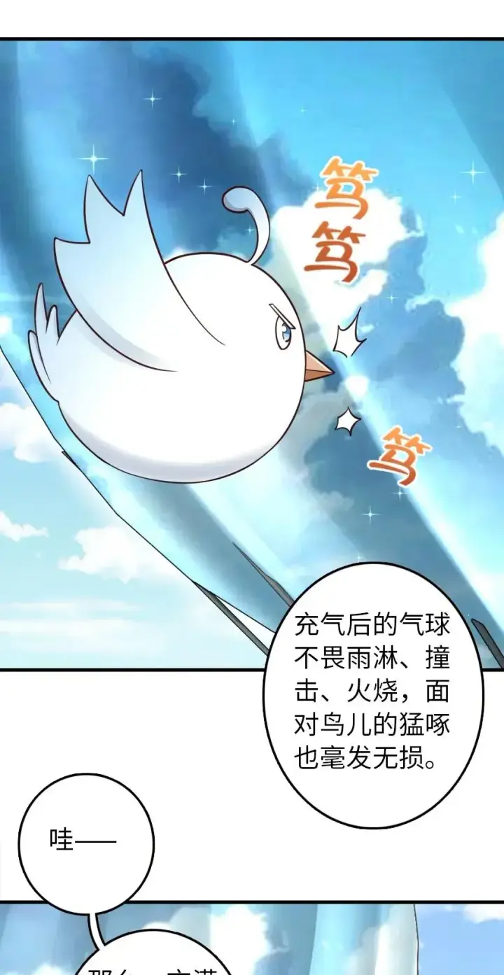 《放开那个女巫》174 氢气球交付图38