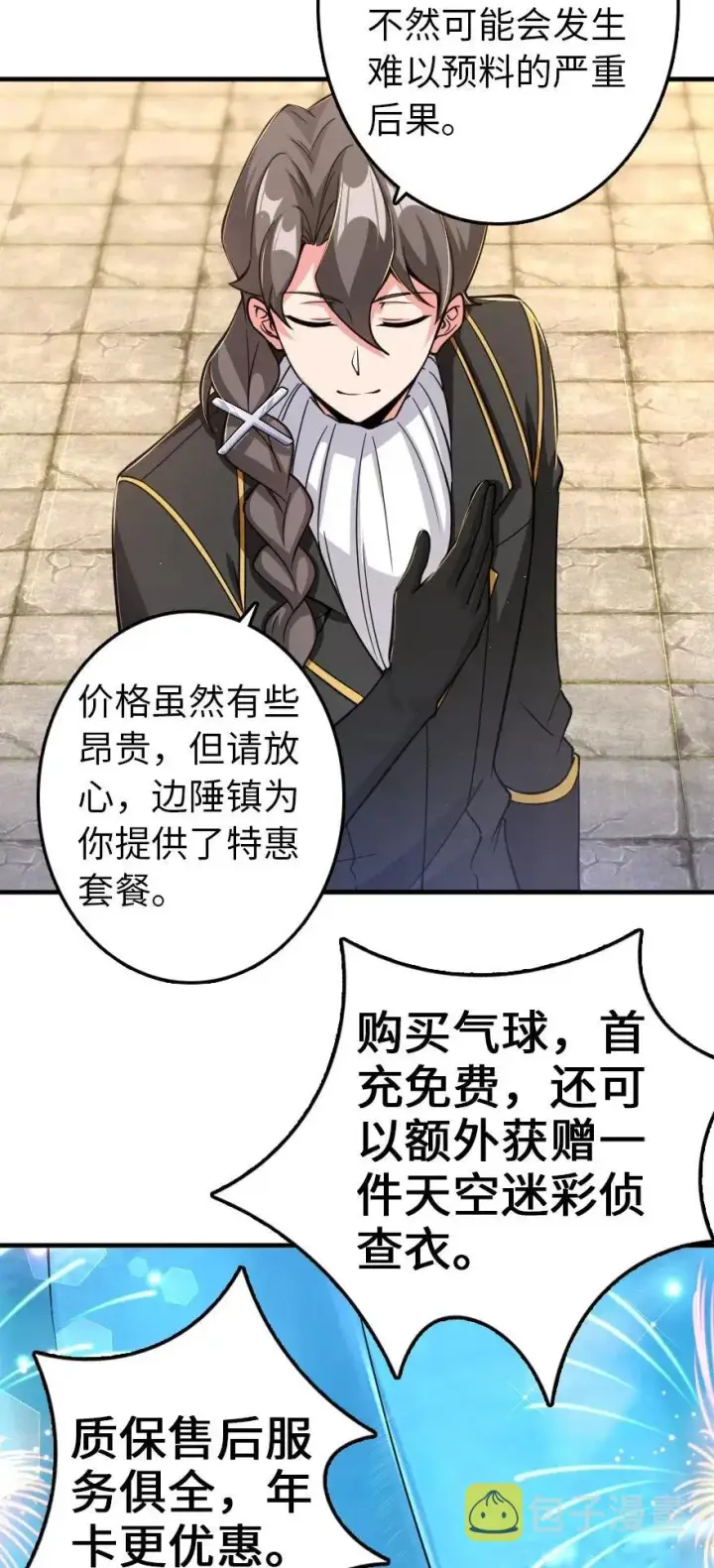 《放开那个女巫》174 氢气球交付图44