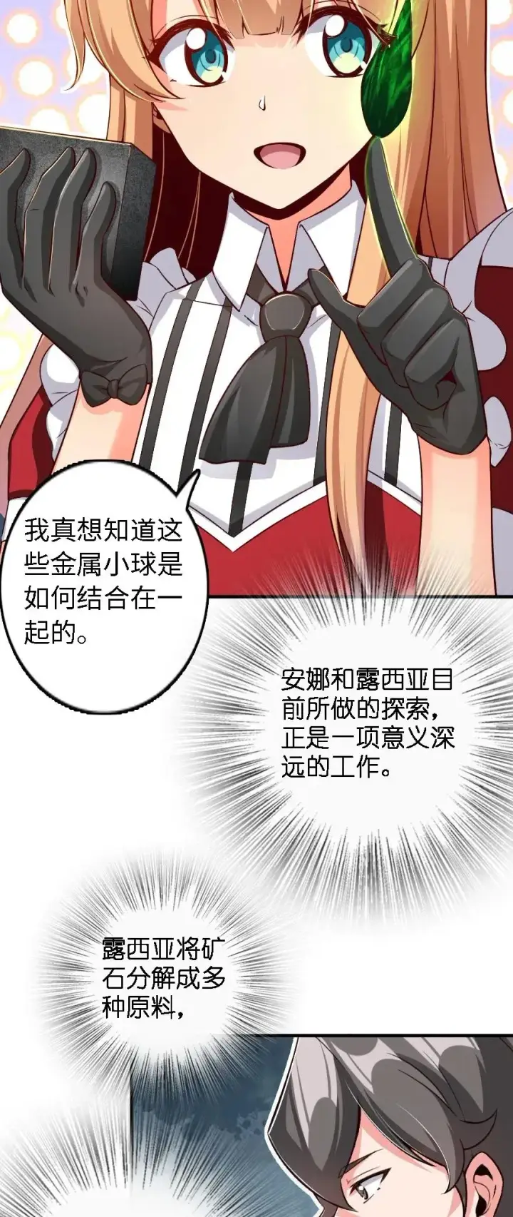 《放开那个女巫》175 我会好好看着你的图11