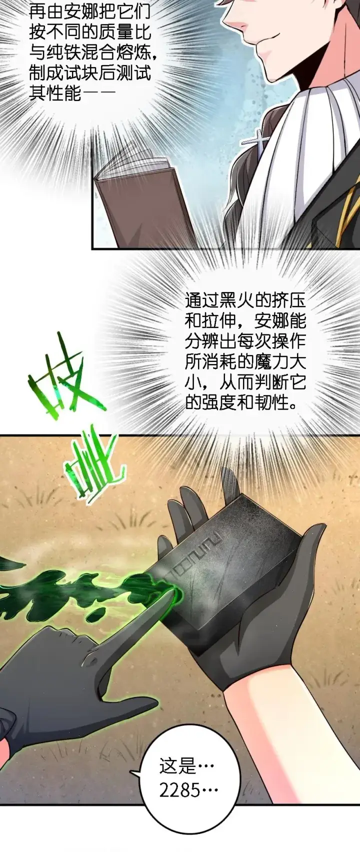 《放开那个女巫》175 我会好好看着你的图12