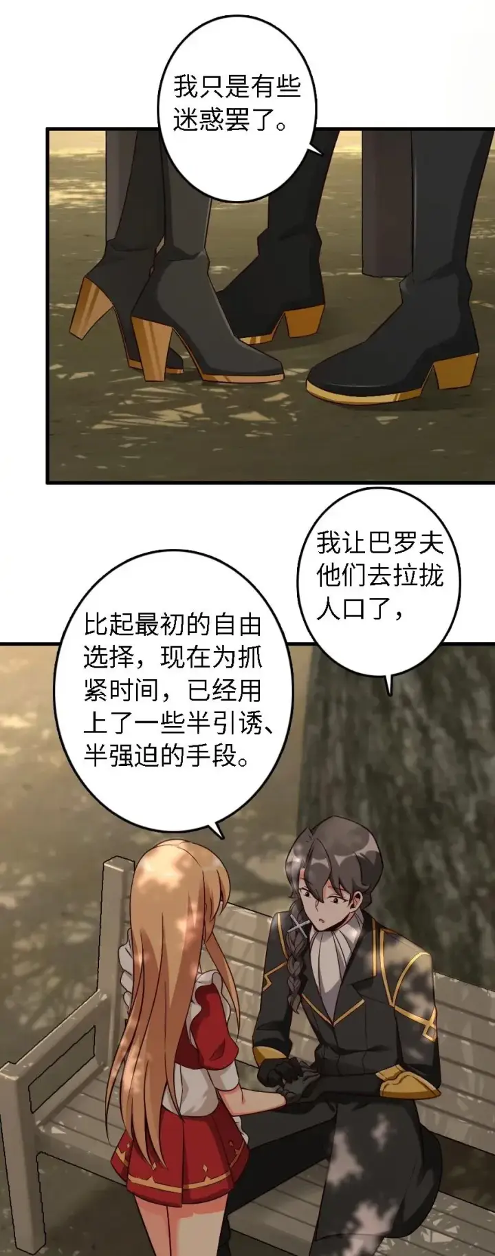 《放开那个女巫》175 我会好好看着你的图27