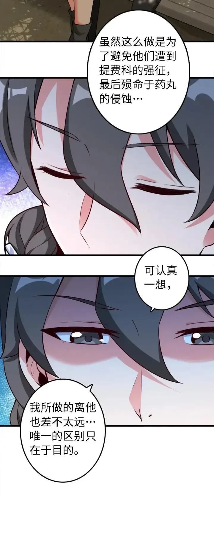 《放开那个女巫》175 我会好好看着你的图28