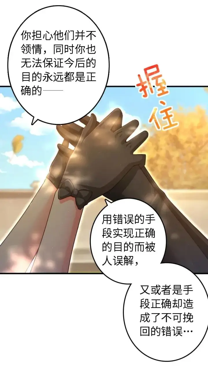 《放开那个女巫》175 我会好好看着你的图31