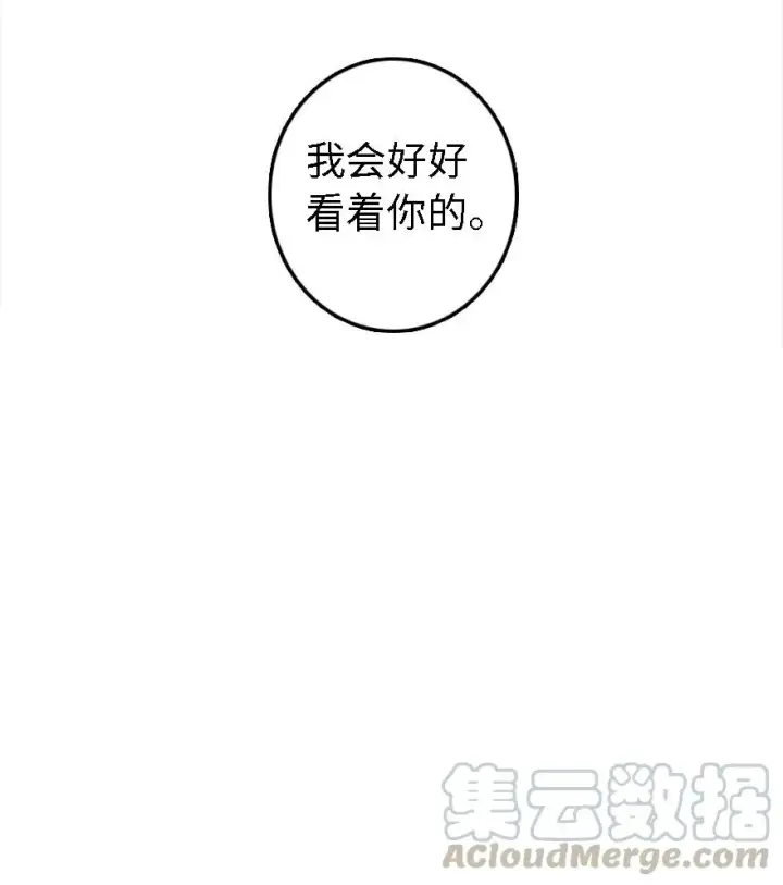 《放开那个女巫》175 我会好好看着你的图37