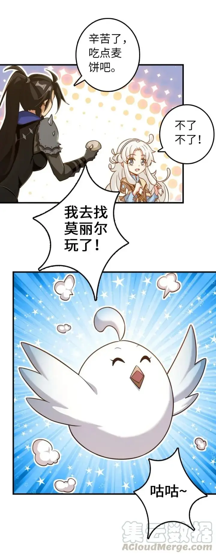 《放开那个女巫》176 转变图17