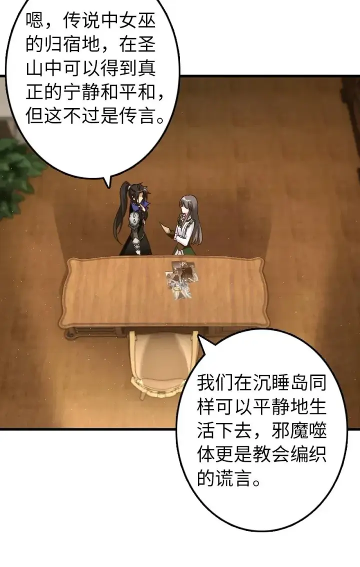 《放开那个女巫》176 转变图26