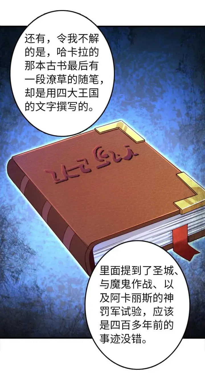 《放开那个女巫》176 转变图30