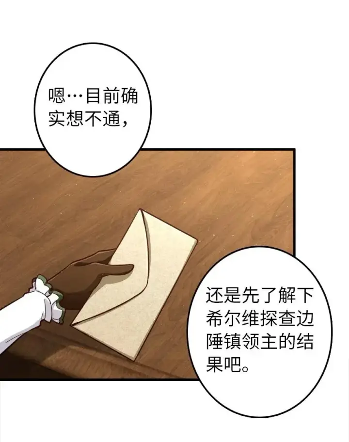 《放开那个女巫》176 转变图32