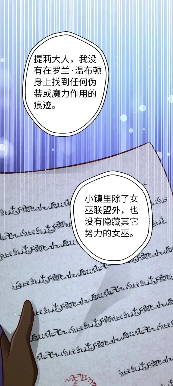 《放开那个女巫》176 转变图34