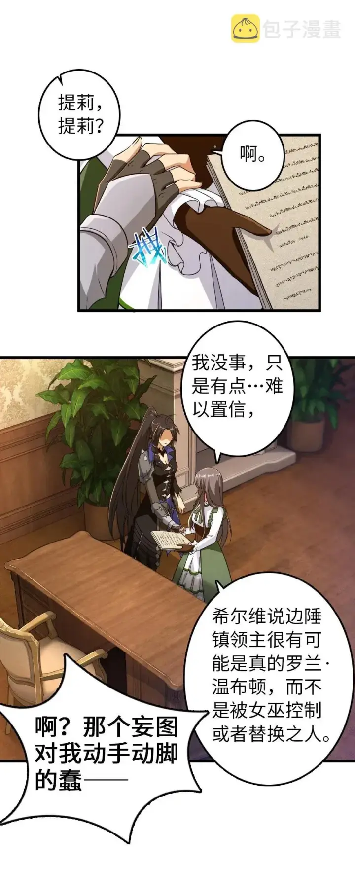《放开那个女巫》177 真正的哥哥？图2
