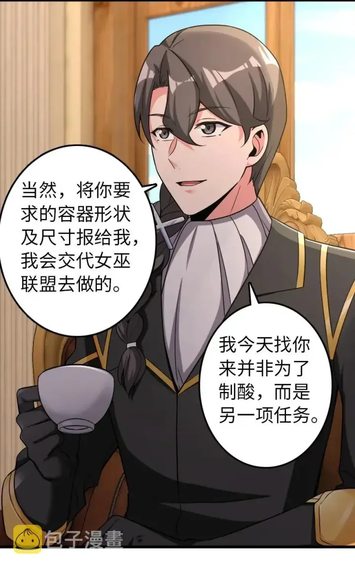 《放开那个女巫》177 真正的哥哥？图24