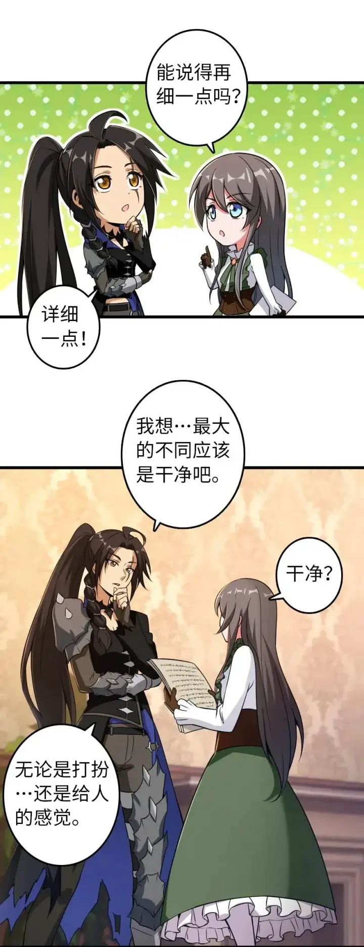 《放开那个女巫》177 真正的哥哥？图4