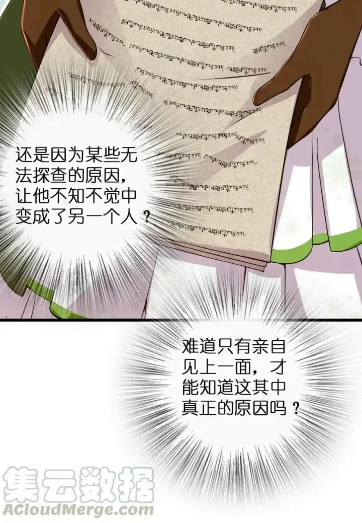 《放开那个女巫》177 真正的哥哥？图9