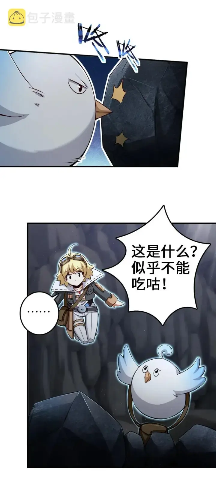 《放开那个女巫》178 西境以西图12