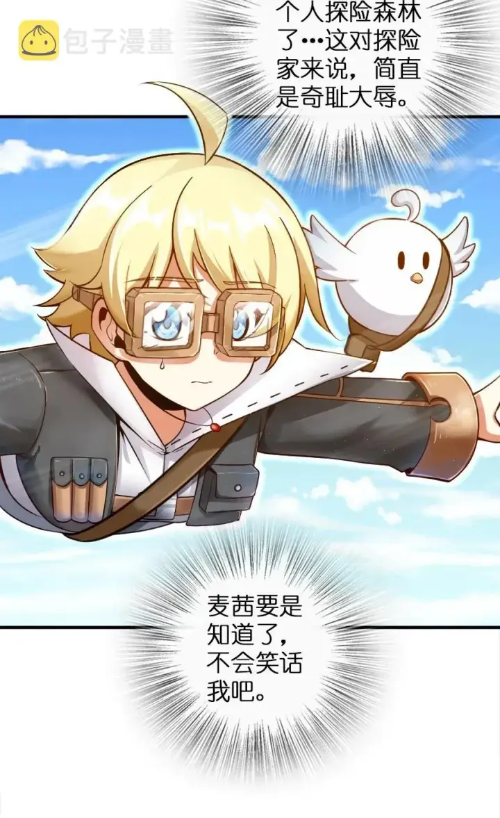 《放开那个女巫》178 西境以西图3