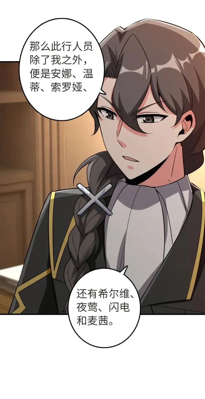《放开那个女巫》179 责问信图16