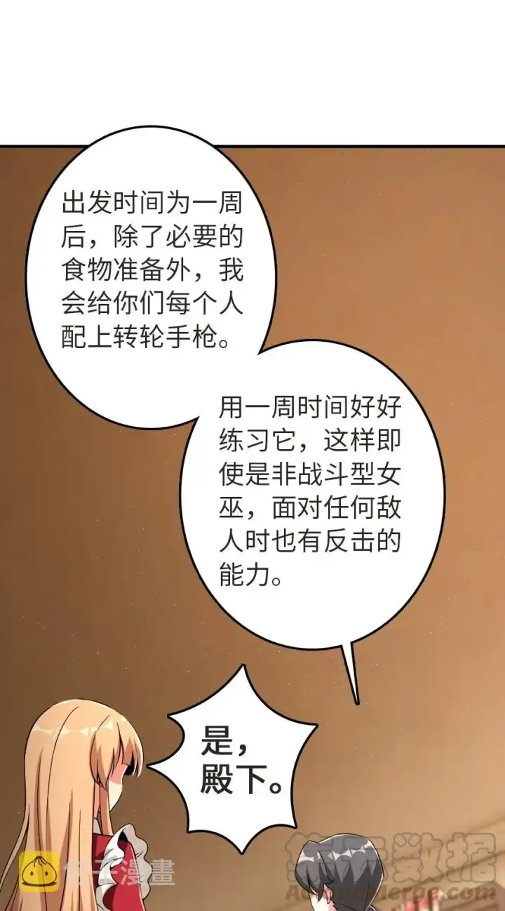 《放开那个女巫》179 责问信图17