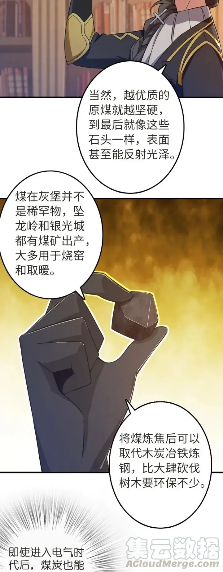 《放开那个女巫》179 责问信图25