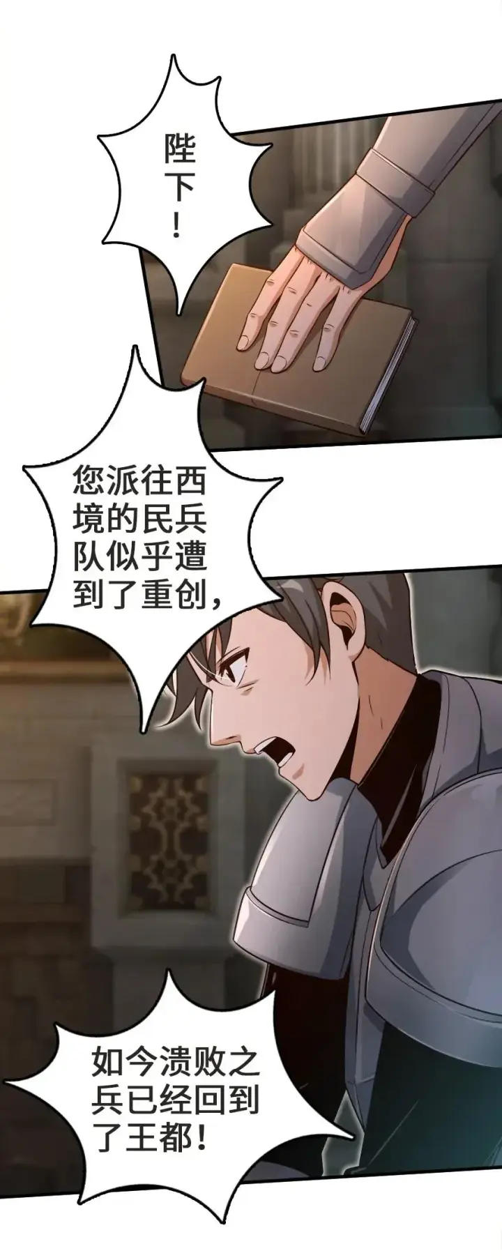 《放开那个女巫》179 责问信图39