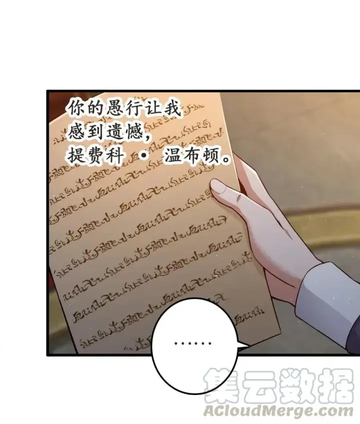 《放开那个女巫》179 责问信图41