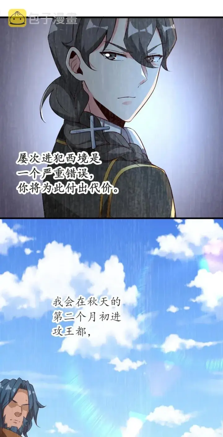 《放开那个女巫》179 责问信图42