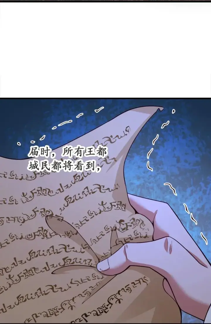 《放开那个女巫》179 责问信图44