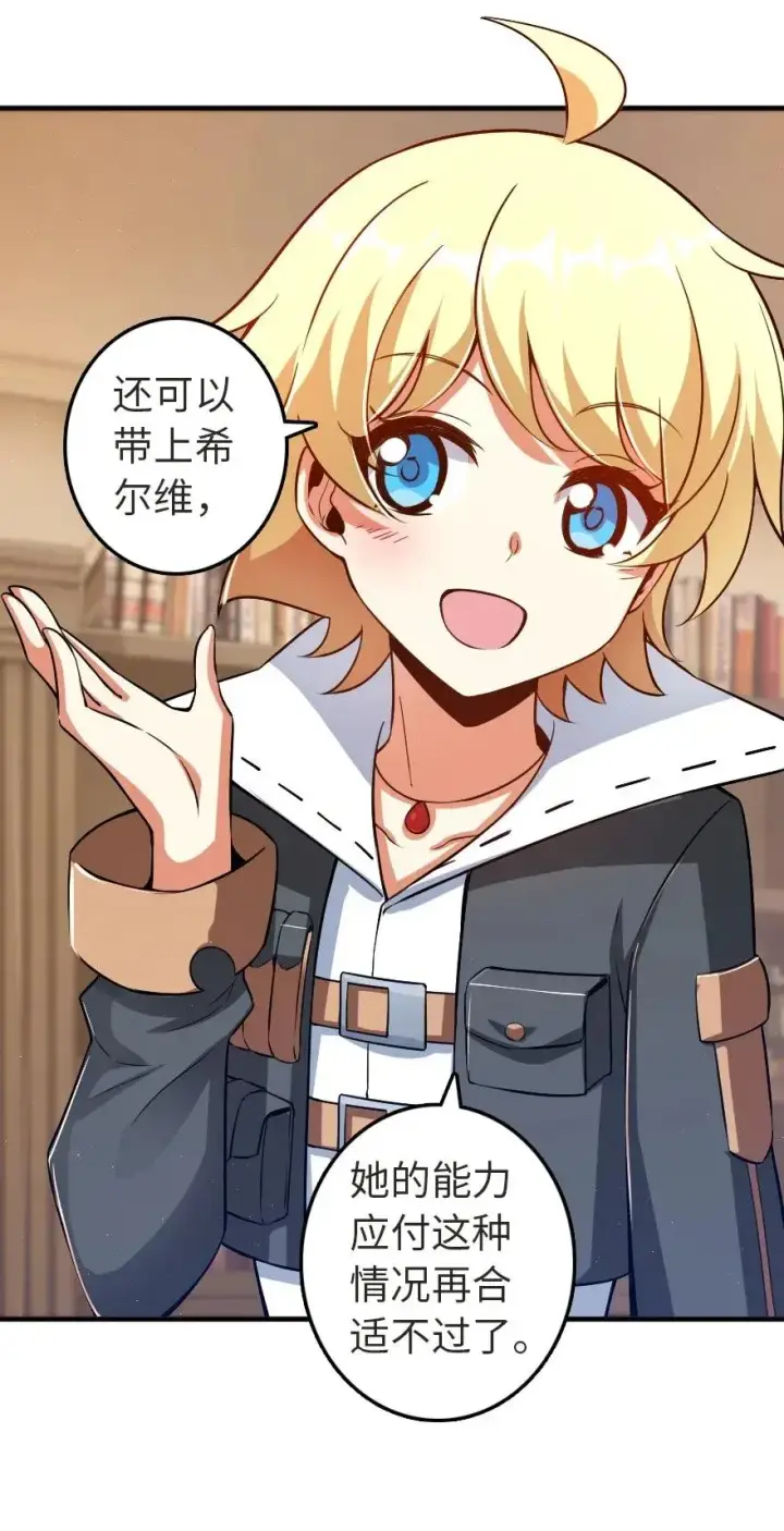 《放开那个女巫》179 责问信图8
