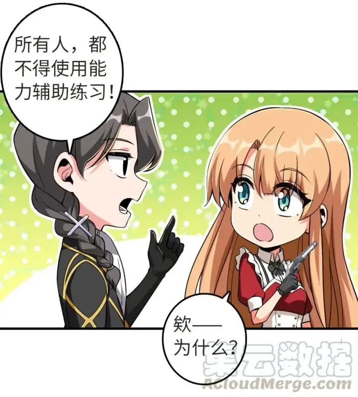 《放开那个女巫》180 精确制导图13