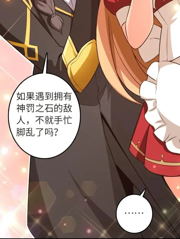 《放开那个女巫》180 精确制导图15