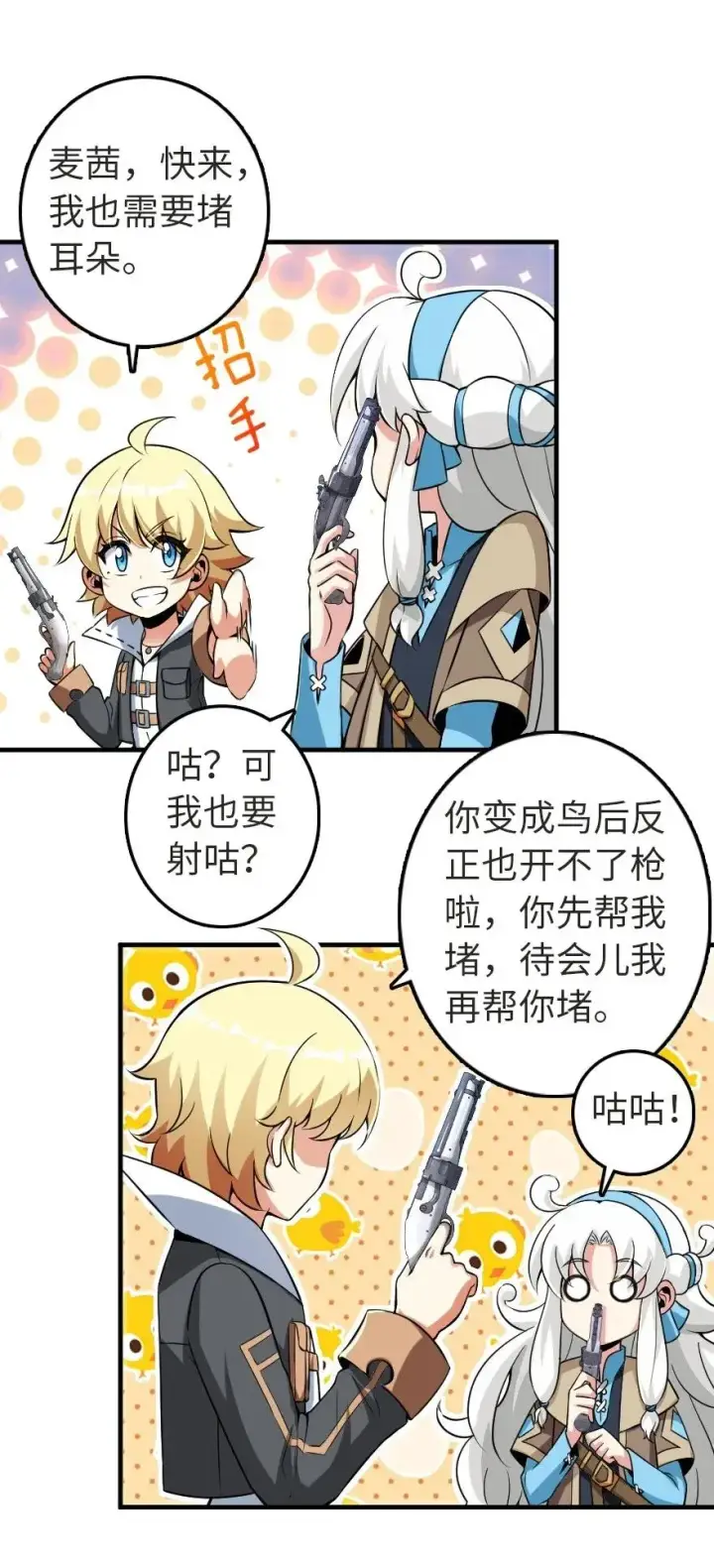 《放开那个女巫》180 精确制导图18