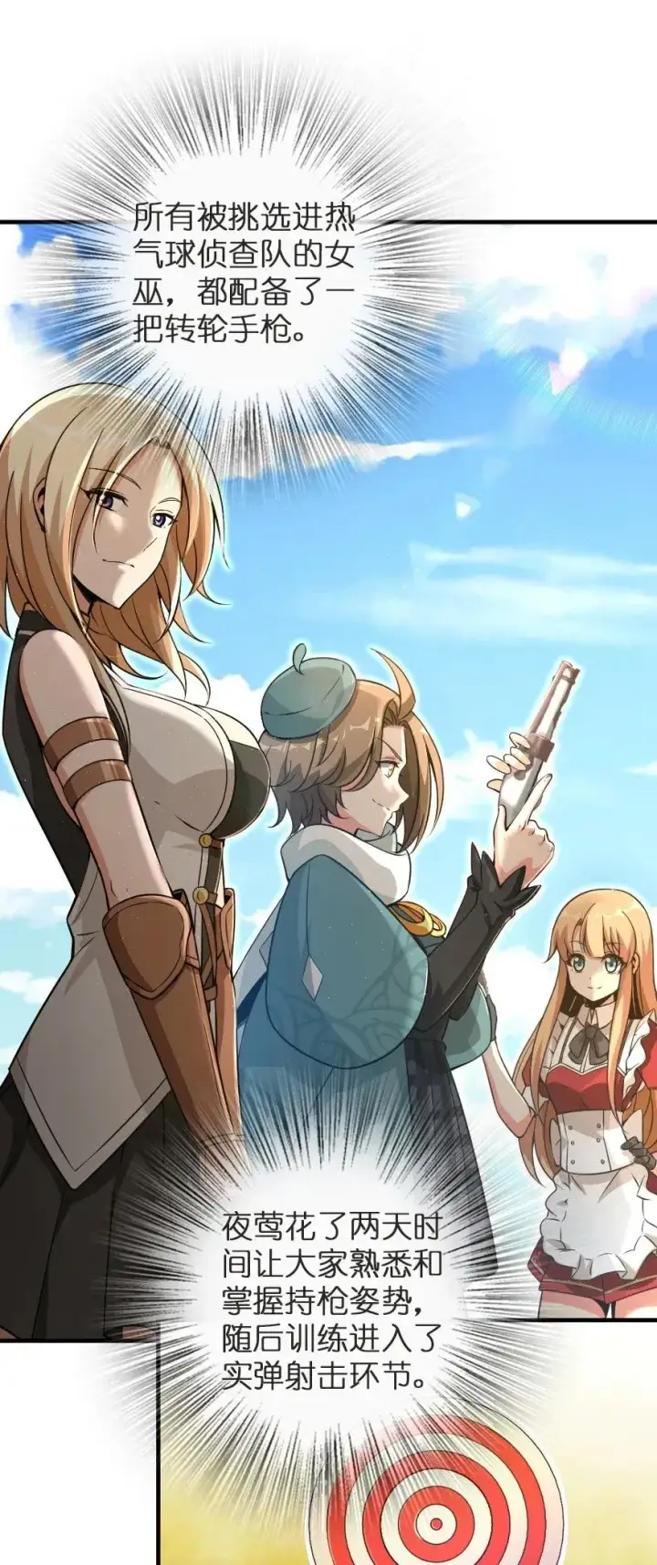 《放开那个女巫》180 精确制导图2