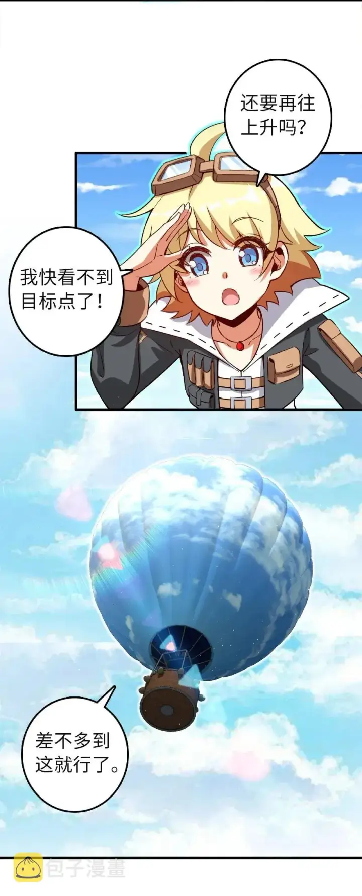 《放开那个女巫》180 精确制导图29