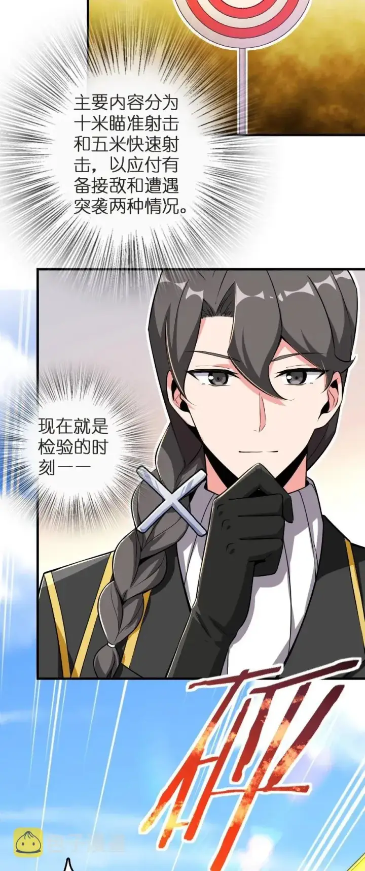 《放开那个女巫》180 精确制导图3