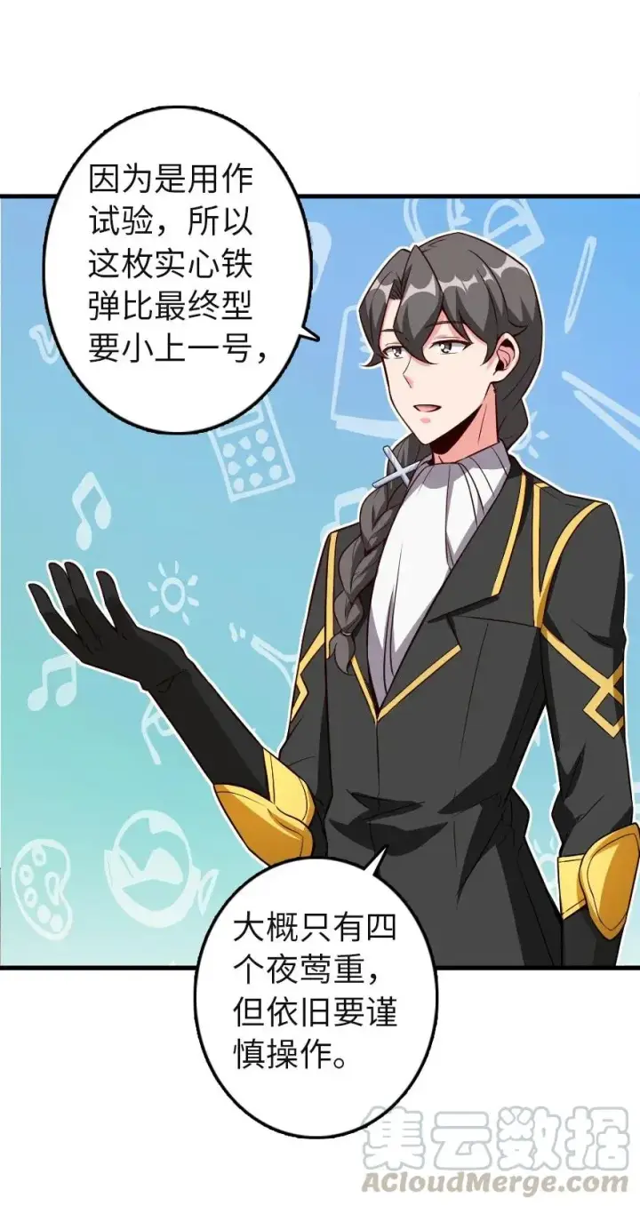 《放开那个女巫》180 精确制导图31