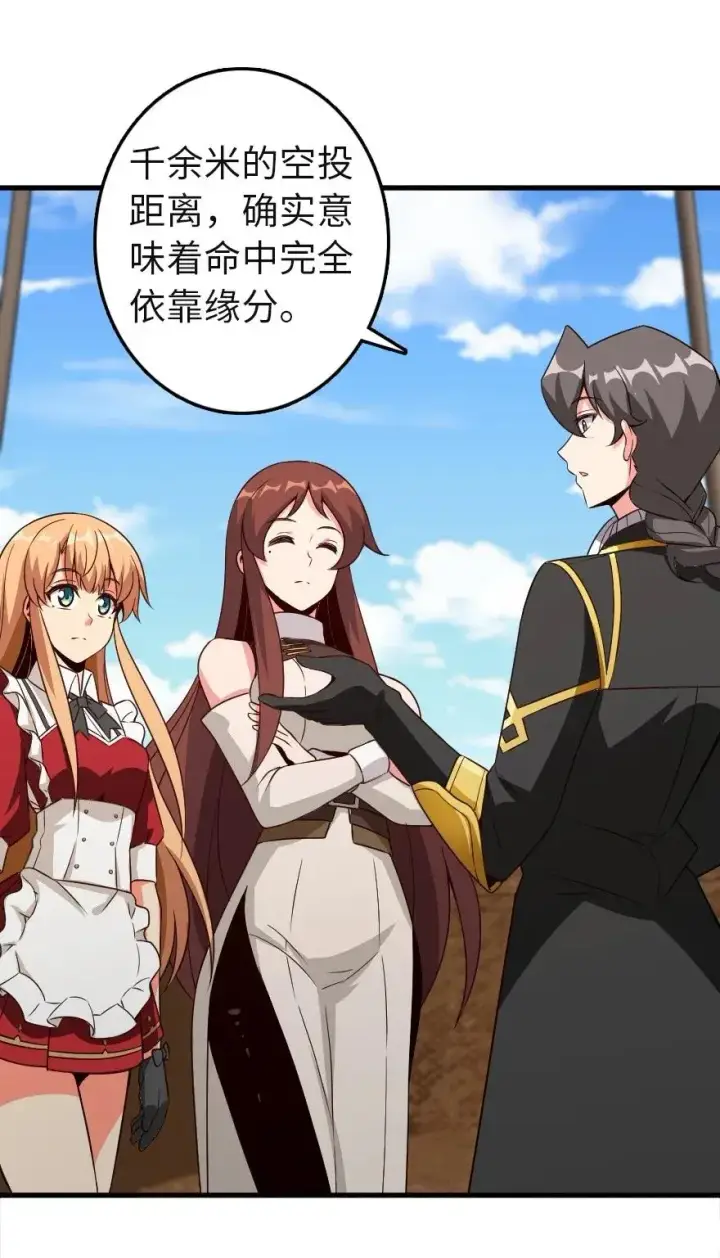 《放开那个女巫》180 精确制导图39