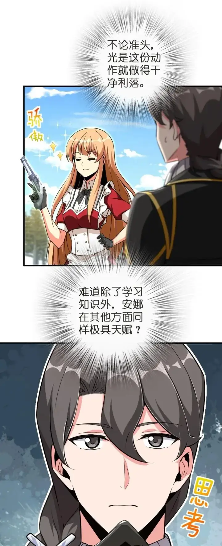 《放开那个女巫》180 精确制导图8