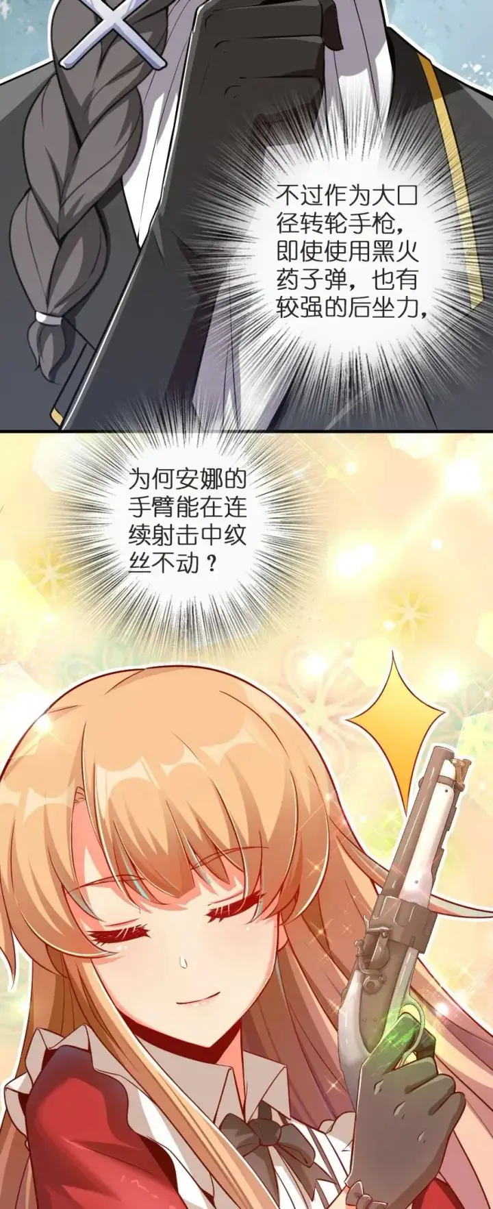 《放开那个女巫》180 精确制导图9