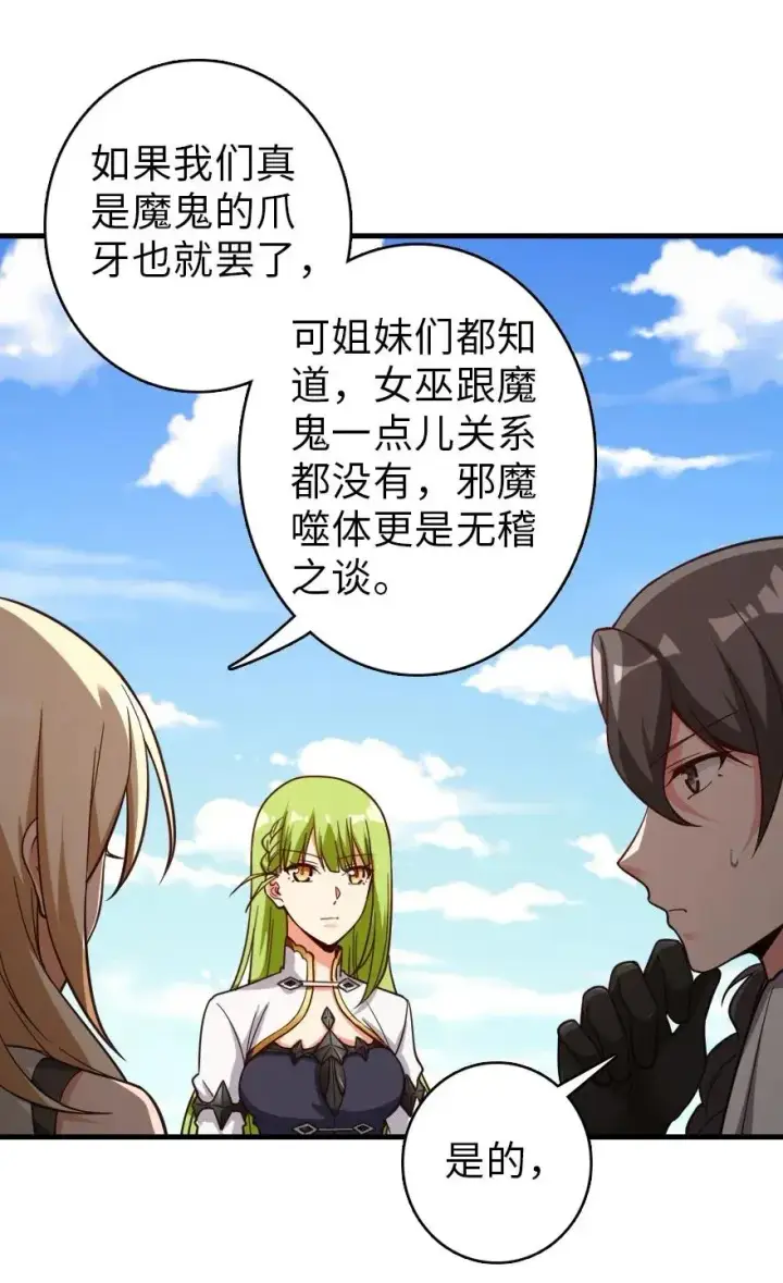 《放开那个女巫》181 前夜图23