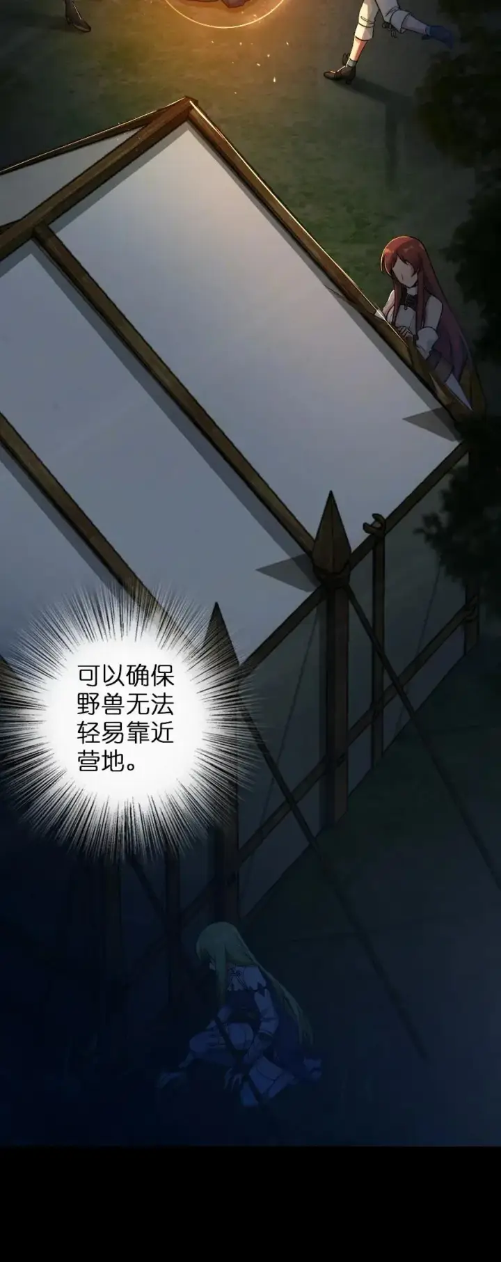 《放开那个女巫》181 前夜图42